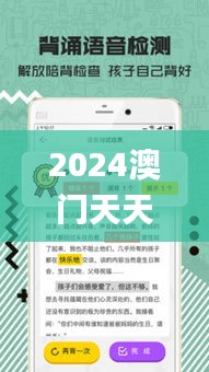 2024澳门天天开好彩大全开奖结果,优选方案解析说明_苹果版3.909