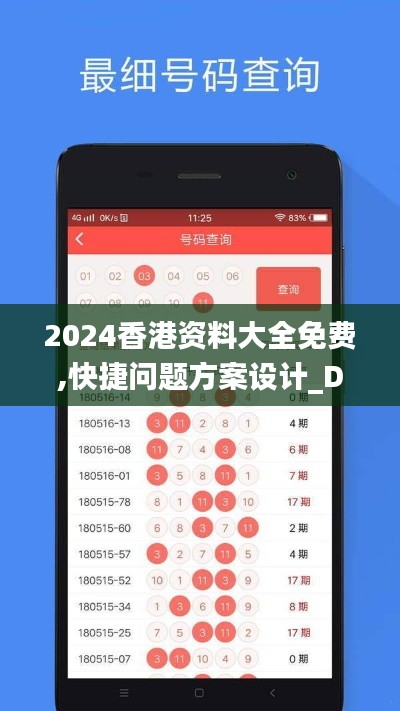 2024香港资料大全免费,快捷问题方案设计_Device9.319