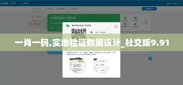 一肖一码,实地验证数据设计_社交版9.910