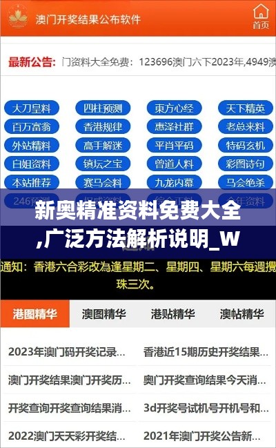 新奥精准资料免费大全,广泛方法解析说明_Windows19.418