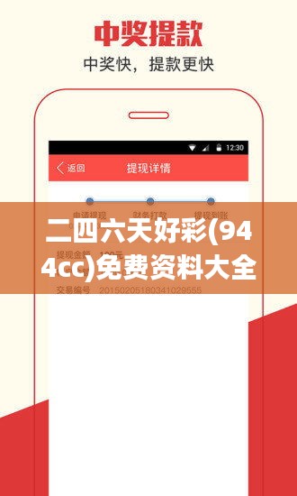 二四六天好彩(944cc)免费资料大全,实地数据分析计划_试用版9.834