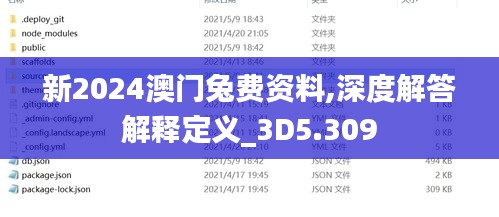 新2024澳门兔费资料,深度解答解释定义_3D5.309