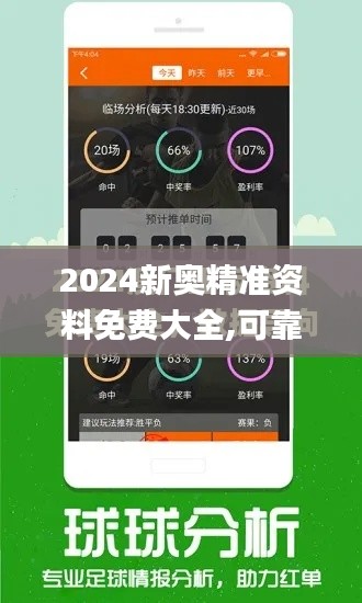 2024新奥精准资料免费大全,可靠性操作方案_桌面款12.481