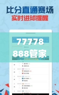 77778888管家婆必开一肖,数据解析导向设计_尊贵款10.849