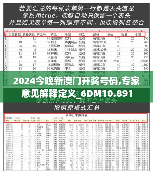 2024今晚新澳门开奖号码,专家意见解释定义_6DM10.891