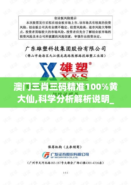 澳门三肖三码精准100%黄大仙,科学分析解析说明_VIP1.840