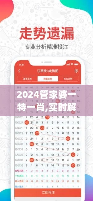 2024管家婆一特一肖,实时解析说明_冒险款6.917