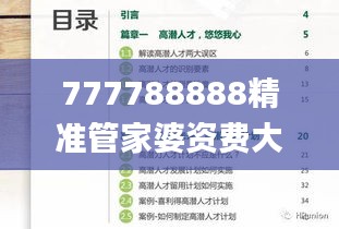 777788888精准管家婆资费大全,连贯评估执行_网页版12.482