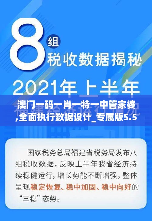 澳门一码一肖一特一中管家婆,全面执行数据设计_专属版5.586