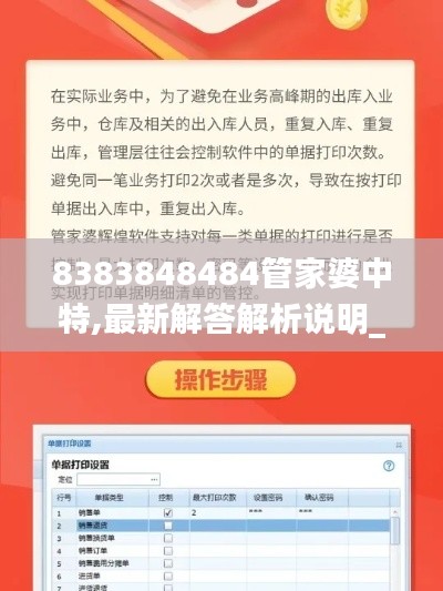 8383848484管家婆中特,最新解答解析说明_Pixel12.121