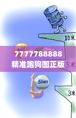 7777788888精准跑狗图正版,数据整合实施方案_DX版6.920