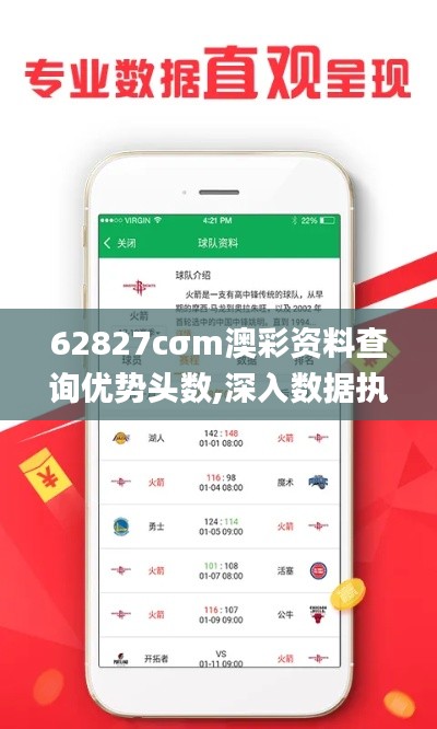 62827cσm澳彩资料查询优势头数,深入数据执行应用_Elite6.745