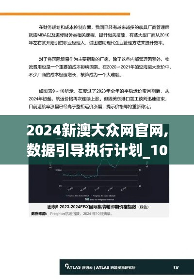 2024新澳大众网官网,数据引导执行计划_10DM15.108