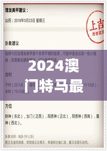 2024澳门特马最准网站,专家说明意见_4DM10.951