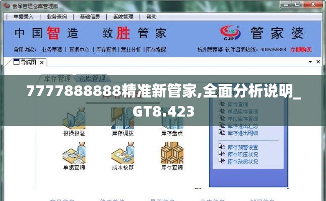 7777888888精准新管家,全面分析说明_GT8.423