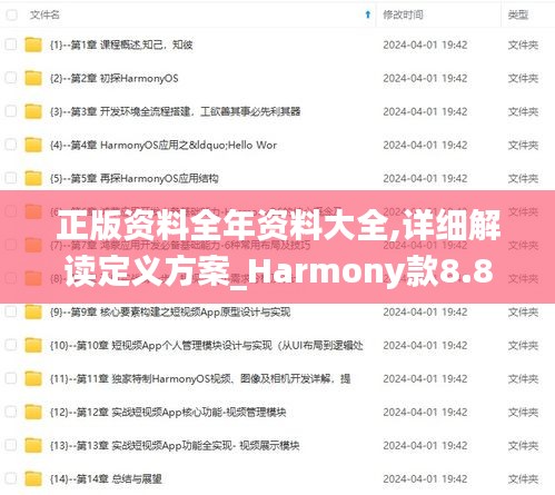 正版资料全年资料大全,详细解读定义方案_Harmony款8.822