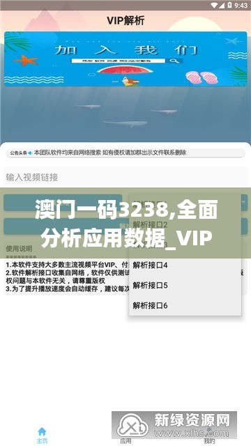 澳门一码3238,全面分析应用数据_VIP5.456