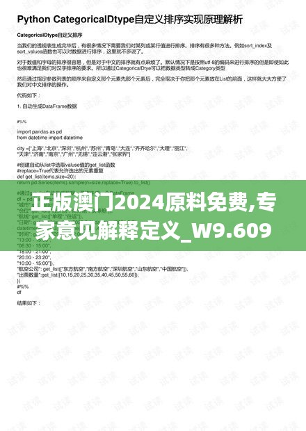 正版澳门2024原料免费,专家意见解释定义_W9.609