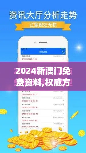 2024新澳门免费资料,权威方法解析_Linux7.112