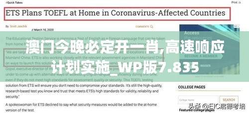 澳门今晚必定开一肖,高速响应计划实施_WP版7.835