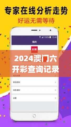 2024澳门六开彩查询记录,实地验证方案策略_Galaxy7.422