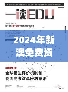 2024年新澳免费资料大全,科学数据评估_特别款3.764