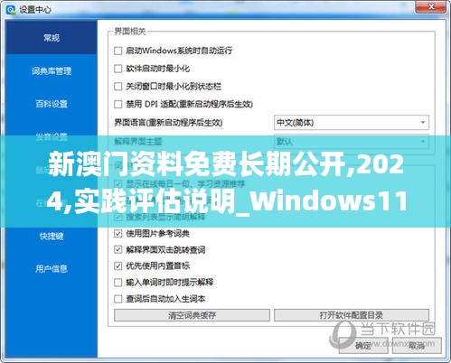 新澳门资料免费长期公开,2024,实践评估说明_Windows110.340