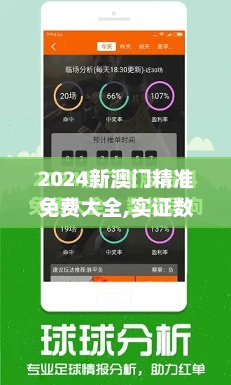 2024新澳门精准免费大全,实证数据解释定义_V版3.939