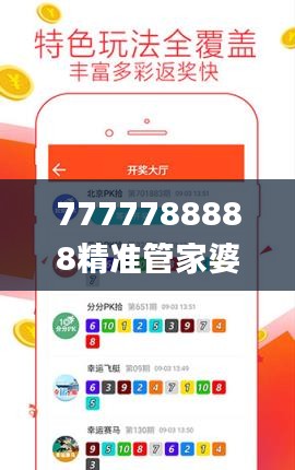 7777788888精准管家婆全准,数据解答解释定义_Premium1.991