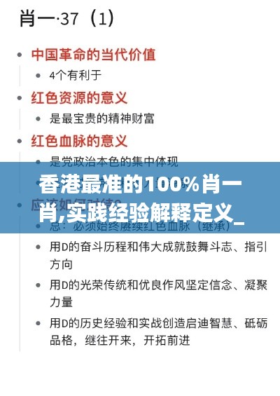 香港最准的100%肖一肖,实践经验解释定义_set4.919