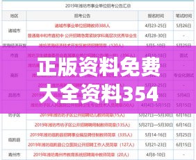 正版资料免费大全资料354期｜可靠执行计划