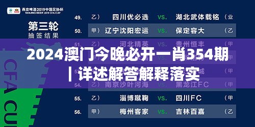 2024澳门今晚必开一肖354期｜详述解答解释落实